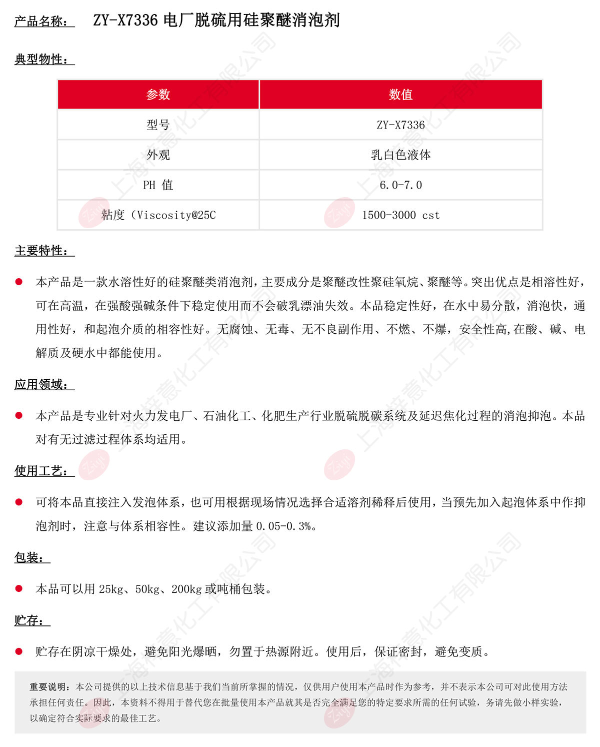 ZY-X7336電廠(chǎng)脫硫用硅聚醚消泡劑s.jpg